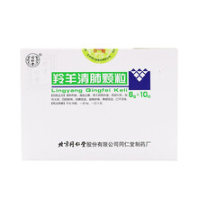 同仁堂 羚羊清肺颗粒6g*10袋/盒用于清肺利咽,清瘟止嗽,肺胃热盛,身热头晕,四肢酸懒,咳嗽痰盛 3盒装