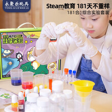 儿童趣味科学实验套装steam手工小试验小学生化学制作材料男孩益智玩具5-12岁diy科技发明礼物  科学实验181个【精美礼盒】送视频教程
