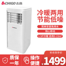 志高（CHIGO）空调 移动空调 立式空调家用空调 独立除湿免安装 便携家用客厅厨房卧室立柜一体机 KY-9KR/A（1.5匹冷暖）