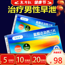 艾时达盐酸达泊西汀4片早泄西丁旗舰店迫定t订伯西仃达博哒达西打破达帕叮泞迖珀达莫柏西帕西酸破大d钉伯 1盒4片+延时湿巾4片