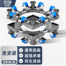 凯旗 洗衣机底座移动架带轮双管承重防震动滚筒洗衣机支架垫脚托架加高减震防潮架子适用于海尔小天鹅西门子 【8轮4脚】双管大面板 可移动超强承重【移动专用】