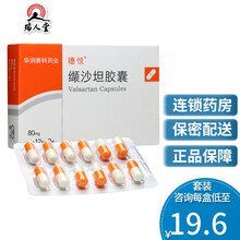 低至19.6/盒】穗悦 缬沙坦胶囊 80mg*24粒/盒 高血压降压药降血压 10盒（19.8/盒）
