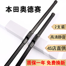 适用本田奥德赛雨刮器原装胶条奥德赛雨刮片2013/14年15/16/17/18款19奥德赛前后雨刷器 15款至21款 奥德赛【前雨刮】