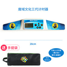 史塔克/裕鑫三四代魔方计时器比赛专用速叠杯大显4代魔域文化 魔域计时器送手提袋 送电池+螺丝刀