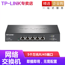 普联（TP-LINK）企业办公家用校园宿舍网络分流器 以太网交换机 TL-ST1005 5口万兆