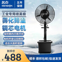 名点工业喷雾风扇水雾降温加湿加水强力雾化水冷户外摇头喷雾商用大功率落地扇升降电风扇壁挂扇 65三防接头+铜电机/固定机械摇头