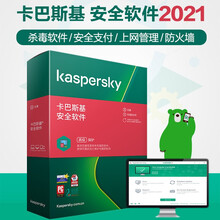卡巴斯基（kaspersky） 安全软件 反病毒软件 2021  光盘盒装版 安全软件 1台电脑3年防护