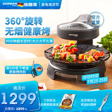 German Pool/德国宝电烧烤炉家用韩国烤肉锅旋转电烤盘无烟不粘日式照烧炉烤串机KQB-315 家庭版（配太阳纹烤盘）