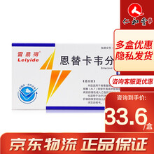 雷易得 恩替卡韦分散片 0.5mg*7片/盒 1盒装