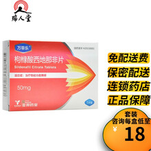 万菲乐 枸橼酸西地那非片 50mg*1片/盒 ED勃起功能障碍 1盒装