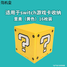POWKIDDY泡机堂switch游戏卡盒任天堂NS游戏卡带收纳盒子switch周边配件16枚装折叠 马里奥黄色 16枚