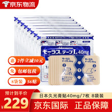 日本原装进口久光制药Hisamitsu 久光贴膏贴药贴经皮止痛药贴肩颈颈椎腰椎贴关节久光膏贴 日本膏贴 40mg/7枚*8袋装