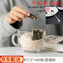 红铁普大容量早餐杯燕麦杯牛奶杯玻璃杯子大肚奶茶杯家用 加厚450ML早餐杯+勺子+400ML玻璃杯
