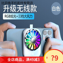 HKXA手机散热器降温神器风冷无线可充电式静音吃鸡王者游戏炫光小风扇 7代升级 白【充电】3档大风力-静音 【带走位】王者荣耀