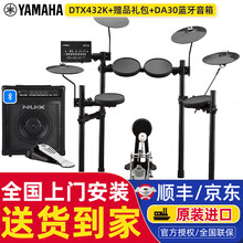 雅马哈电子鼓DTX432K/402K/452K/472KS架子鼓儿童考级成人电鼓yamaha打击乐器 DTX432K五鼓四镲+DA30BT蓝牙音箱+礼包