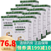 河西 小柴胡汤丸 200粒*1瓶 10盒