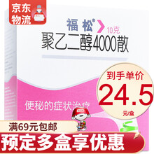 福松 聚乙二醇4000散 10g*10袋/盒 10盒