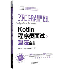 Kotlin程序员面试算法宝典