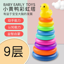 婴儿玩具0-1岁投篮转转乐一岁宝宝玩具男孩女孩卡通吸盘指尖陀螺6-8个月早教益智安抚玩具婴幼儿滚滚球 9层小黄鸭彩虹塔 儿童轨道旋转滑球塔叠叠乐9-10个月周岁生日礼物