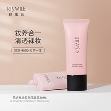 Kismile花妍清透隔离霜隔离遮瑕妆前乳补水保湿隐形毛孔 隔离霜30ml