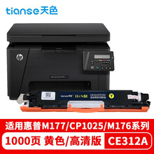 天色适用惠普m176n硒鼓mfp m177fw cp1025nw m176n CE312A/CF352A佳能lbp7010c 7018c crg329打印机粉盒墨盒