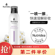盈养泉(Nutridea)免洗卸妆水喷雾 温和不刺激深层清洁控油卸妆液 珍芯好素维生素B5胶束卸妆水喷雾120ml