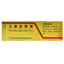 羚锐三黄珍珠膏20g*1支 /盒 解毒消肿 去腐生肌 适用于中小面积II度烧伤 烫伤 残留疮面等 1盒
