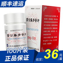 双鹿 雷公藤多苷片 10mg*100片*1瓶/盒 2盒装