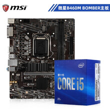 英特尔（Intel）酷睿i5 10400/10500 十代处理器 微星 华硕 主板 CPU套装 搭 微星B460M BOMBER i5-10400F