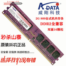 威刚2G 2RX8 PC2-6400U台式机内存条DDR2 2G 800二代全兼容