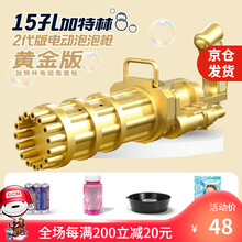 网红加特林泡泡机电动泡泡枪儿童玩具抖音8孔吹泡泡机升级版大号15孔全自动海豚泡泡机六一儿童节礼物 升级款15孔大号金色（送电池+10包泡泡液）