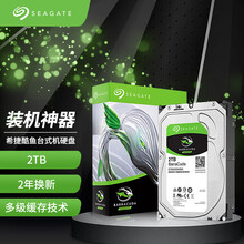 希捷(Seagate)2TB 256MB 5400RPM 台式机机械硬盘 SATA接口 希捷酷鱼BarraCuda系列(ST2000DM005)