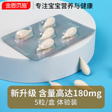 金恩贝施Ngso 钙软胶囊 宝宝钙片儿童液体乳钙补钙 含量高达180mg（5粒体验装）