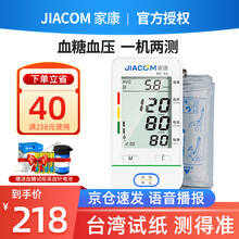 家康血糖血压一体机 血糖仪血压计 语音播报智能电子血糖测量仪家用血压计上臂式血糖测试仪家用精准血压表 血压计血糖仪一体机+25片进口试纸+25支采血针