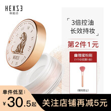 韩熙贞（HEXZE）修容蜜粉散粉定妆粉遮瑕持久控油底妆国货七夕情人节礼物送女友 升级款#T30樱花粉/7g 三色可选