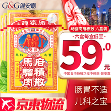 【 香港直邮 原装进】星洲药业 陈家园马骝肉疳积散 小儿疳积圣药 打虫药防止疳积生虫消除积滞食欲增加 陈家园马骝肉疳积散 0.5g*12包[6盒装】