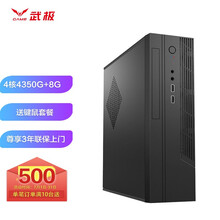 武极 商智AMD版锐龙 商务办公机游戏企业采购家用网课台式机电脑整机主机 【商务键鼠】 四核R3PRO-4350G 8G 240G