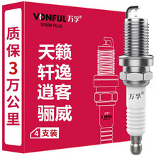 万孚汽车双铱金火花塞原厂升级【4支装】适配日产天籁/轩逸/骐达/阳光/逍客/骊威