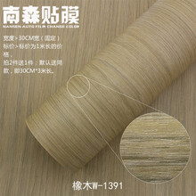 汽车内饰木纹改色膜 柚桃木中控改装贴纸 仪表台亚光皮纹贴膜 1391橡木30cm*1米