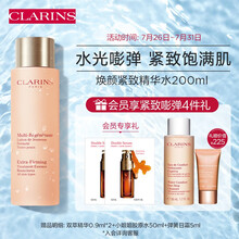 娇韵诗CLARINS 焕颜紧致分龄精华水200ml 小姐姐水橙水补水紧致滋润弹润爽肤水化妆水 七夕情人节礼物送女友