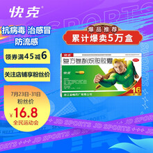 快克 复方氨酚烷胺胶囊 8粒*2板 缓解普通感冒及流行性感冒引起的头痛 鼻塞 流涕 发热 咽痛