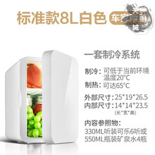 家用冰箱迷你8L家用车载两用型学生宿舍出租房冷藏水果饮料酸奶化妆品面膜小冰箱君凌 8L白色-标准版