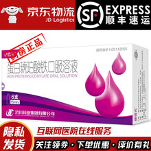 盛雪元 蛋白琥珀酸铁口服溶液15ml*6支 妊娠哺乳期缺铁性贫血