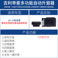 适用于吉利14~15~16~17~18~19~20~21款帝豪改装一键升降关窗自动升窗器 14~17款帝豪【升降四窗+防夹】 免拆门
