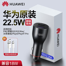 华为车载充电器车充22.5W超级快充多功能一拖二双口usb点烟器转换器插头12/24v汽车通用 华为22.5W车载充电器+Type-C数据线