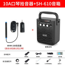 得胜WHM-24A口琴无线麦克风专业用演奏级话筒录音扩音电子拾音器 WHM-10A拾音器+便携音箱