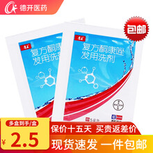 包邮】康王 复方酮康唑发用洗剂5ml 康王洗发水去屑止痒真菌感染头皮屑头皮糠疹溢脂性皮皮炎脱屑瘙痒 2袋（体验装）