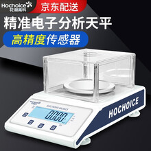 【花潮高科】HC313千分之一电子天平秤0.01g 0.001g实验室分析天平药材黄金珠宝秤高精度 圆盘2000/0.01g配防风罩砝码