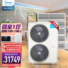 美的（Midea）中央空调一拖四小多联机全直流变频 智能家电健康自清洁wifi手控 包安装1级能效 大6匹一拖五（120-140㎡）