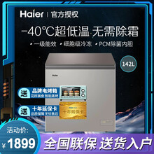 海尔冰柜小型家用单温冷柜冷藏冷冻 零下-40度超低温一级能效节能 风循环减霜80% 统帅 142升彩晶玻璃面板 PCM钢板内胆